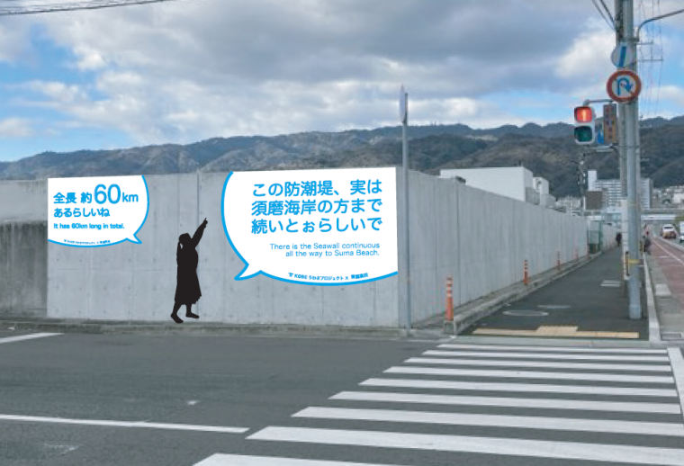 神戸市港湾局が実施している高潮対策の堤防に関して